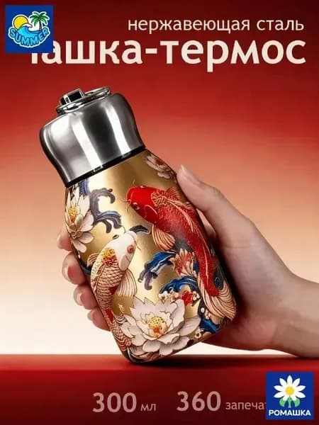 Термос 0.31 л, холод 6 ч, тепло 8 ч, крышка-чашка, белый