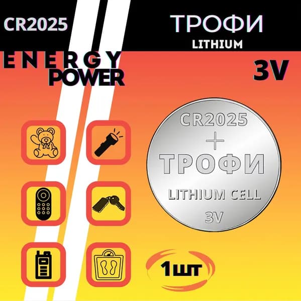 Трофи Батарейка CR2025, Li (литиевый) тип, 3 В, 1 шт