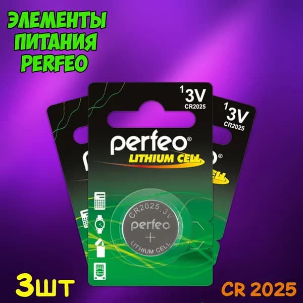 Батарейка литиевая Perfeo, тип CR2025 блистер, 3шт