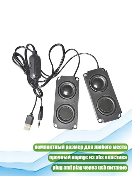 Портативный проводной басовый динамик для компьютера и телефона