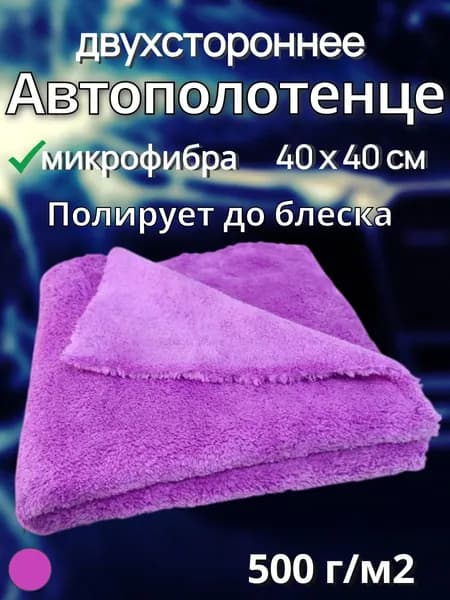 Салфетка автомобильная, 1 шт.