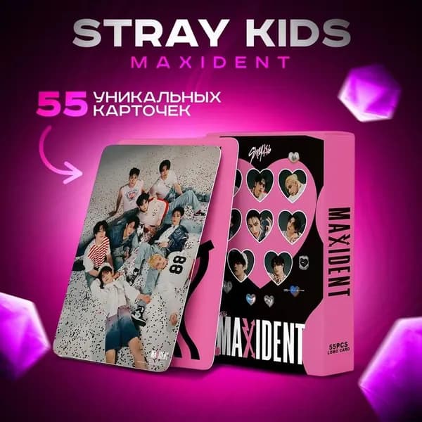 Коллекционные карточки Stray Kids Стрей Кидс кпоп Maxidet 55 штук