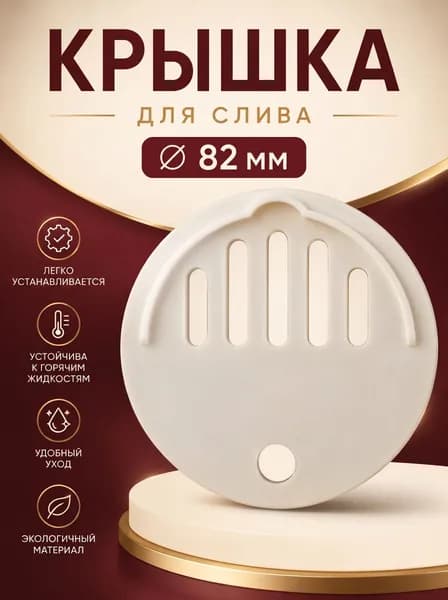 Крышка для банки, 8.2, 8.2 см х 8.2 см, 1 шт