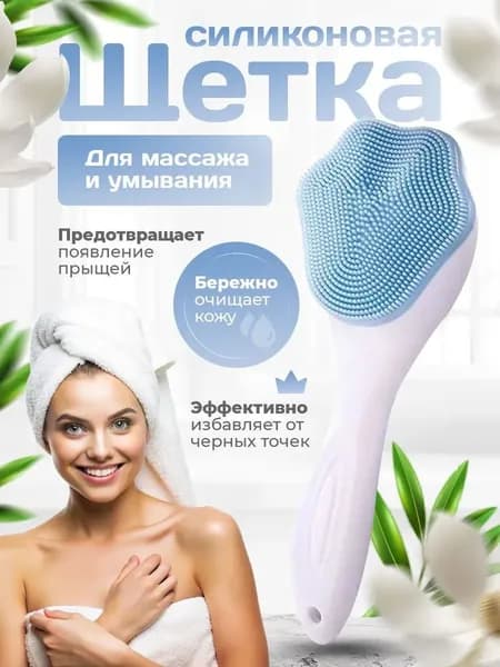 Щеточка для лица