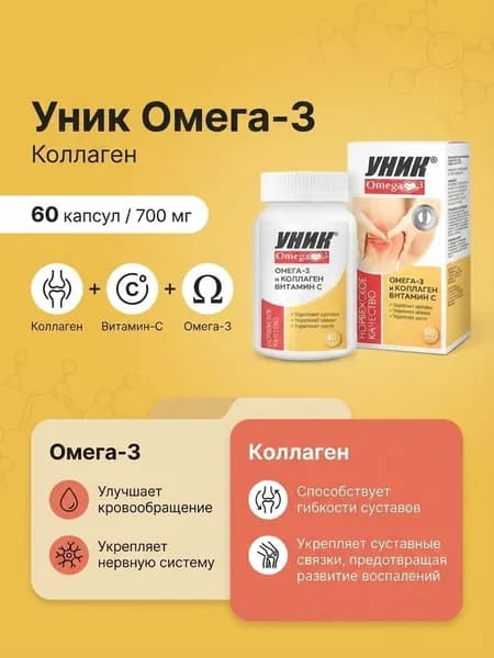 Омега-3 и Коллаген с витамином C