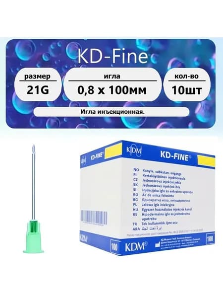 Игла KD-Fine инъекционная 21G (0.8 х 100мм) 10шт.