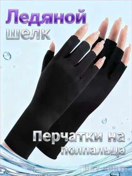 Перчатки для рыбалки, 1 пара
