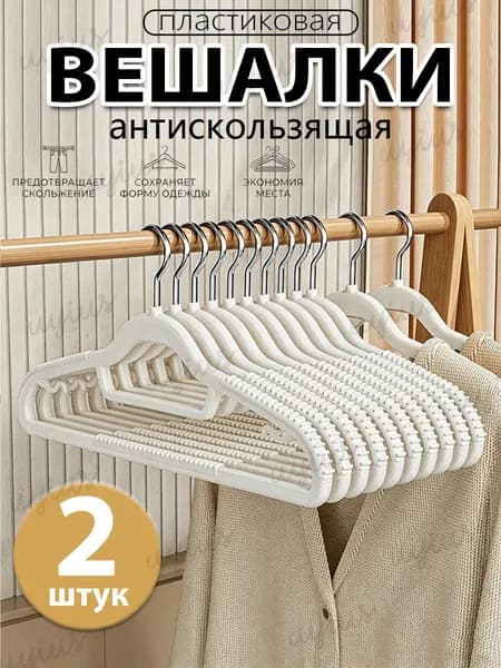Вешалка плечики, 42 см, 2 шт