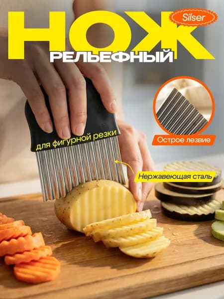 Фигурный нож для нарезки овощей, нож фигурный для нарезки овощей и фруктов, рифленый нож для картофеля