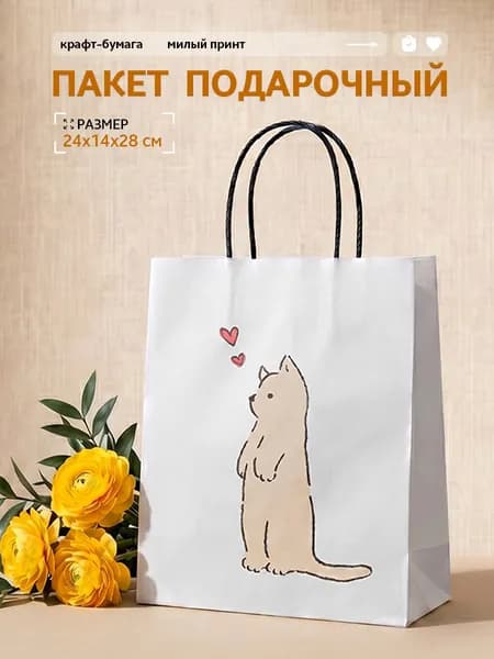 Пакет подарочный 24х14х28 см, 1 шт.
