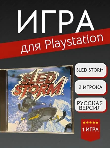 Игра Sled Storm (PlayStation, PlayStation 2, Русская версия)