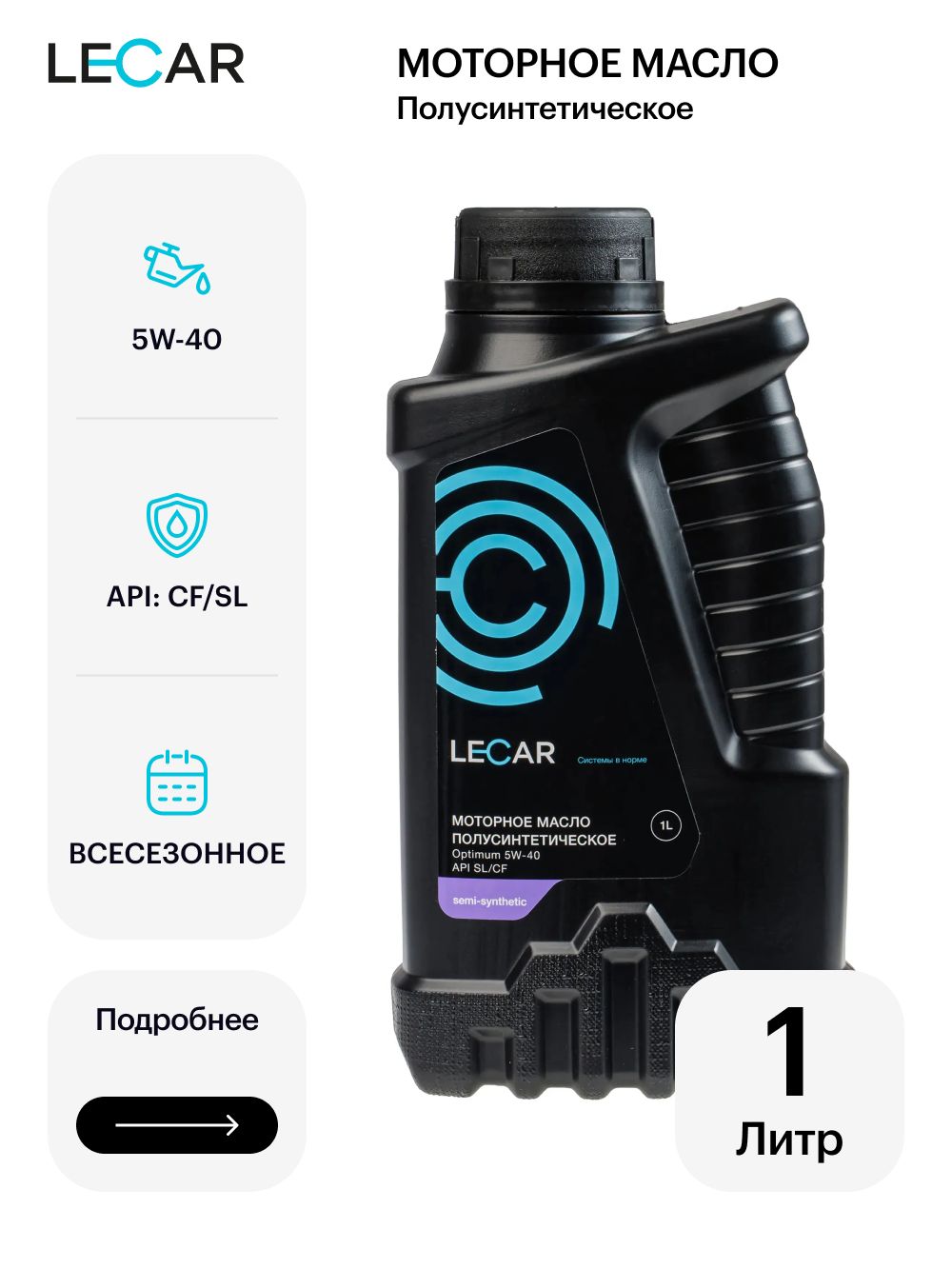 LECAR Масло моторное 5W-40 Масло моторное, Полусинтетическое, 1 л
