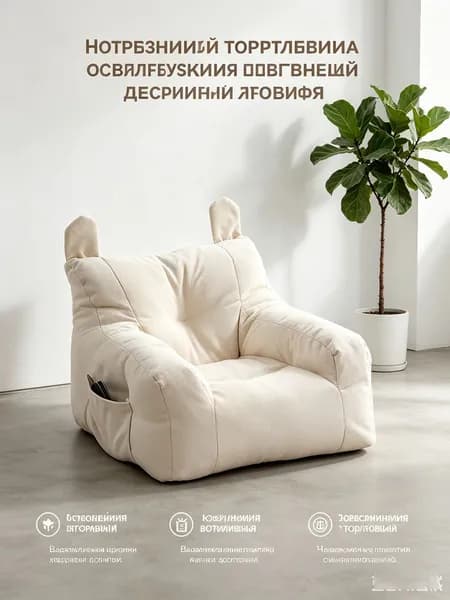 Бескаркасный пуф, Капвелюр, Размер M