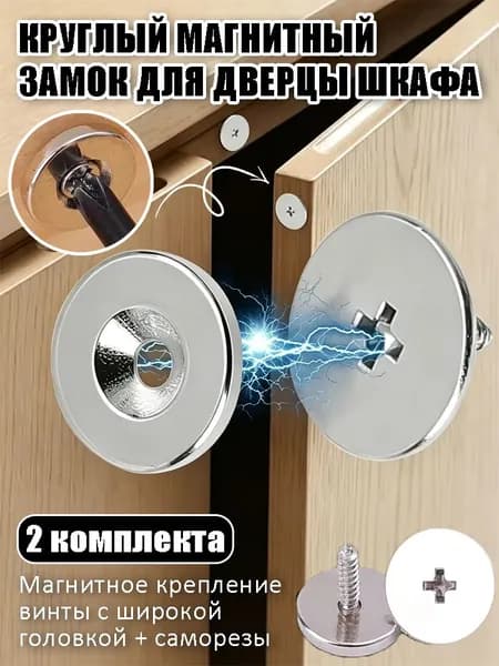 Круглые магнитные защелки для дверей шкафа