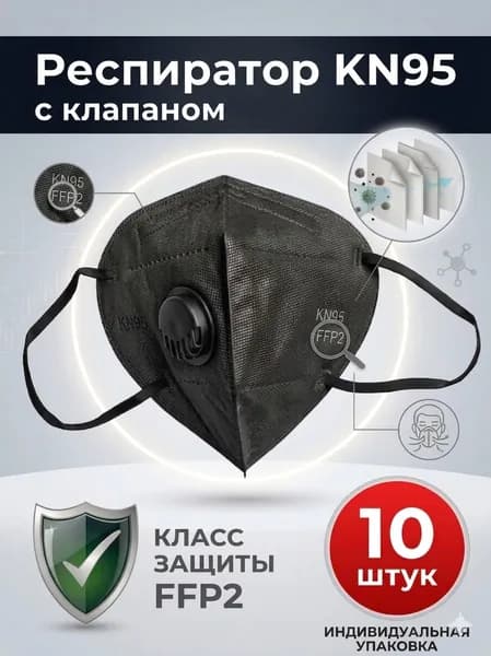 Респиратор профессиональный