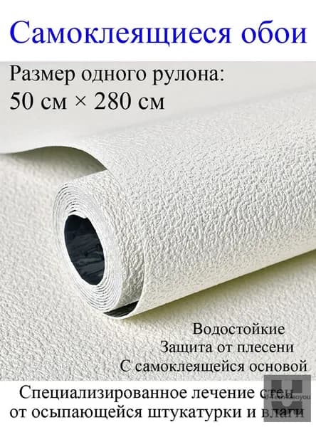 Самоклеящиеся обои для стен в рулоне мягкие с фольгой 280*50cм