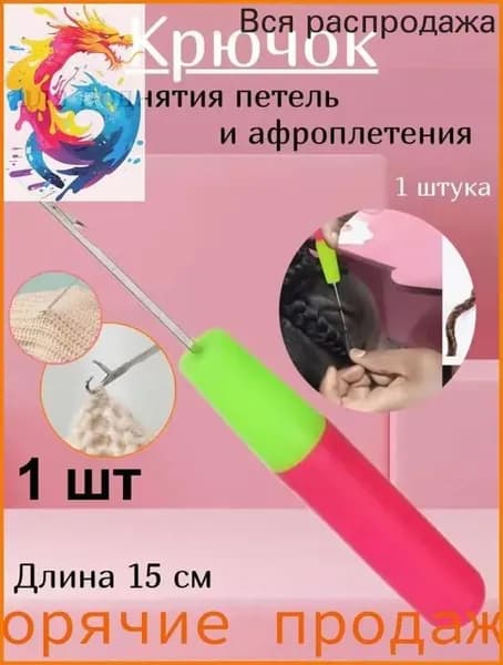 Набор Крючков Для Афроплетения