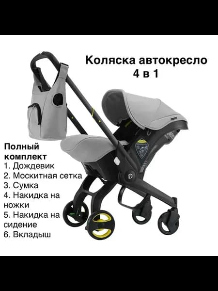 Универсальная модульная коляска 4 в 1 (автокресло-переноска)