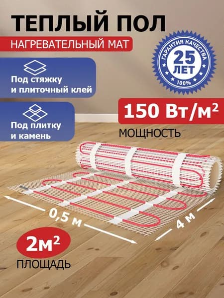 Теплый пол электрический под плитку, нагревательный мат REXANT Classic RNX-2-300, двухжильный, с экраном, площадь 2 м2, 0.5х4 м, 300 Вт