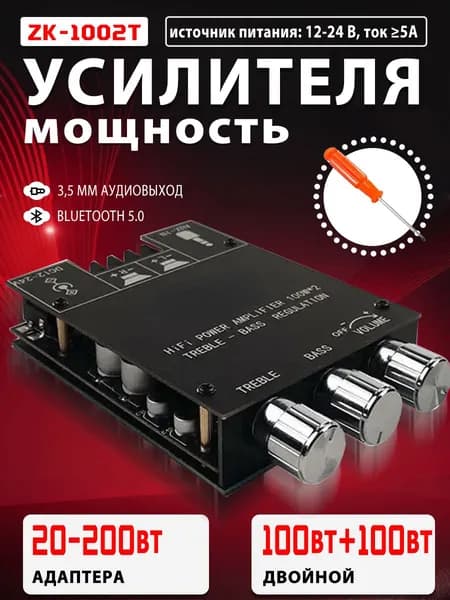 Bluetooth 5.0 цифровой аудио усилители плата Tpa3116 2-канальный 2X100 Вт