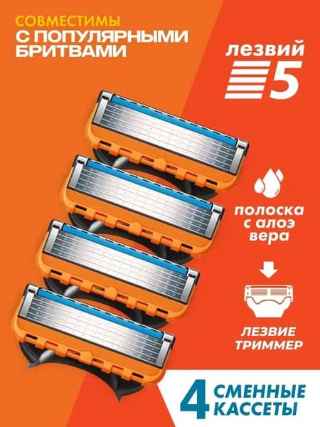 Кассеты для бритья 4 шт