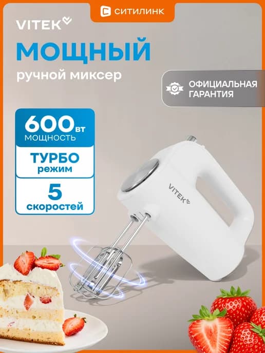 Миксер ручной кухонный электрический для теста 600 Вт