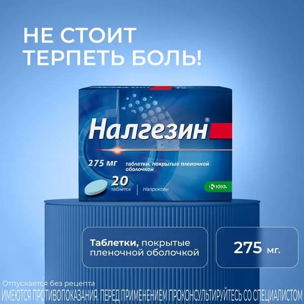 Налгезин, таблетки покрыт. плен. об. 275 мг, 20 шт.