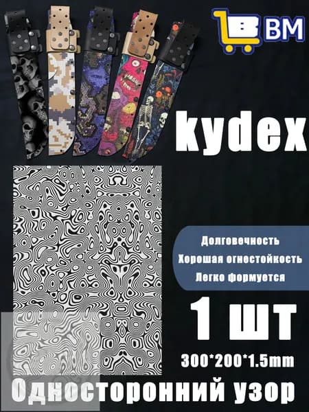 Лист Kydex MicroCamo 300x200x1.5 мм для изготовления кобур, термоформовка (1 шт)