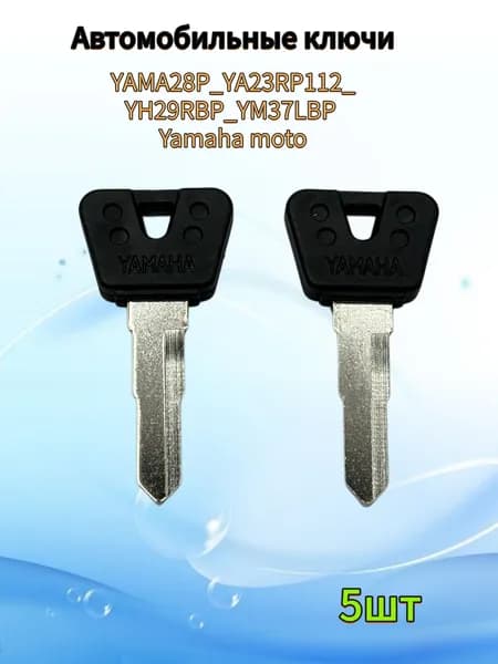 Заготовка ключа мото Yamaha D-109 YAMA28P YA23RP112 (5шт.