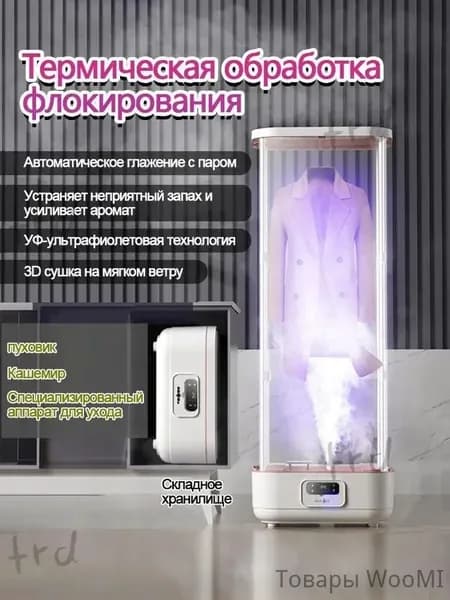отпариватель для одежды вертикальный напольный HOMELINK LMX018,гладильный шкаф