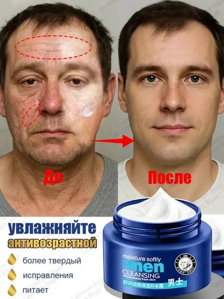 увлажняющий крем для лица мужской 120 г