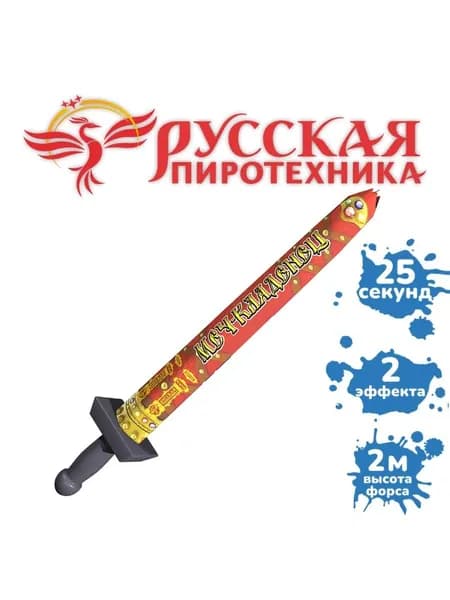 Фонтан "Меч-кладенец" (можно держать в руках)