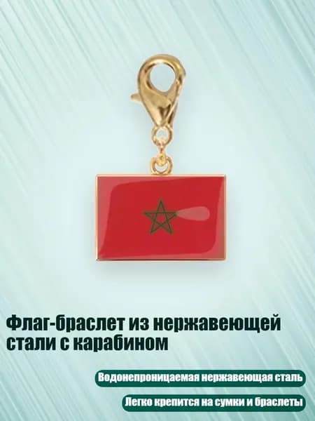 Флаг-браслет из нержавеющей стали с карабином, Золото - 21