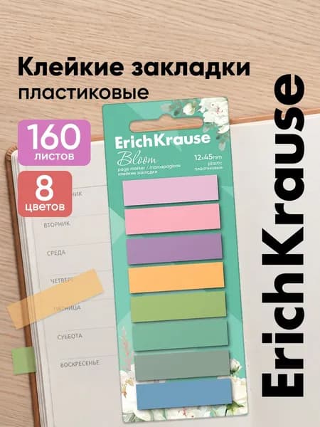 Клейкие закладки пластиковые ErichKrause Pastel Bloom, 12х45 мм, 160 листов, 8 цветов