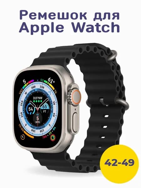 Силиконовый ремешок Ocean band для Apple Watch и Apple Watch Ultra 44/45/46/49 мм