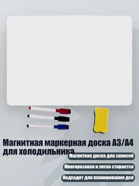Магнитная маркерная доска A3/A4 для холодильника, Ручка формата А4 плюс В и бо