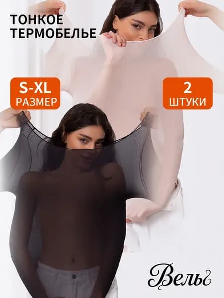 Тонкий облегающий топ с длинным рукавом, 2 шт