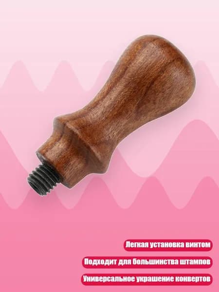 Деревянная ручка для восковой печати, свадебные приглашения, конверты для открыток на День Благодарения, - короткая ручка из розового дерева