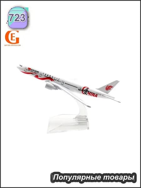 Металлическая Модель Самолета Air China Boeing 777