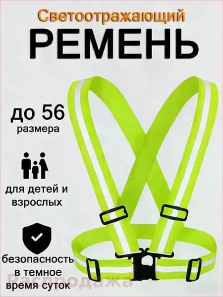 RUISHYY Светоотражающий жилет, размер: 56