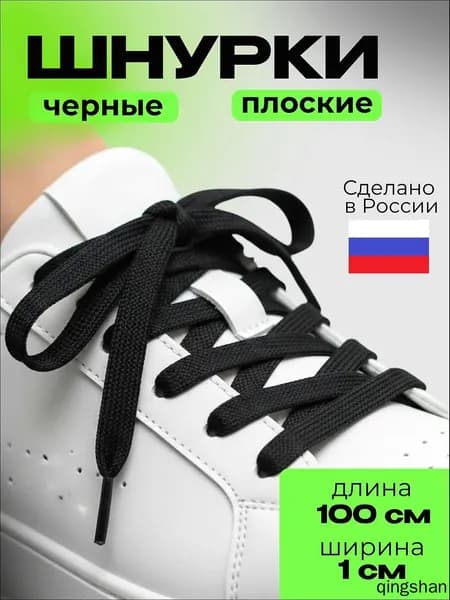 Шнурки