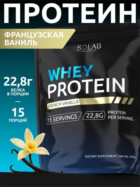 Протеин сывороточный Whey Protein вкус Французская ваниль 450 гр 15 порций