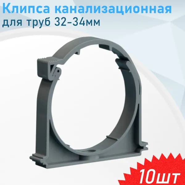 Клипса канализационная для труб 32мм Valfex, 10 шт