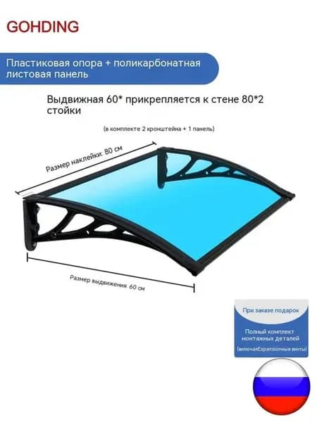 Козырек над крыльцом, для дома усиленный, Навес над крыльцом,Пластиковый кронштейн 120X60CM
