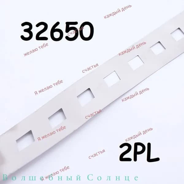 Никелевая лента 0,15*43.2*32.5 мм 2PL для спайки аккумуляторов 32650, 1метр