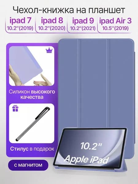 Чехол на планшет iPad 7 8 9 10.2 2019 2020 2021 air 3 10.5