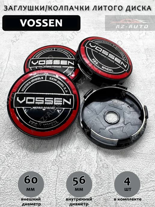 Колпачки заглушки на литые диски для Vossen 60 56 4 шт