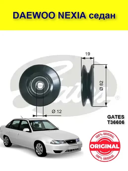 Паразитный ролик DAEWOO Нексия
