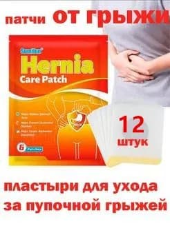 Пластырь при пупочной грыже