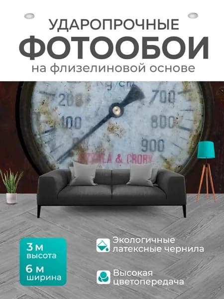 Фотообои "Манометр, индикатор, давление" 6x3м
